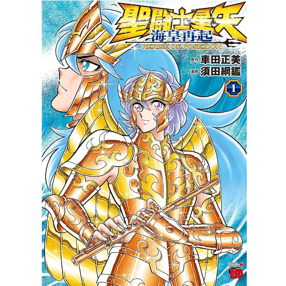 预售 进口日文 漫画 圣斗士星矢 聖闘士星矢 海皇再起 RERISE OF POSEIDON 1-4卷