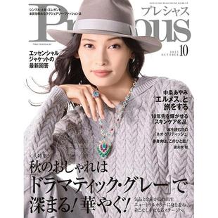 日本职业女性时尚 进口日文 2025年10月号 プレシャス 资讯 Precious