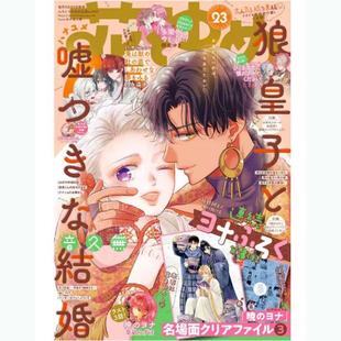 花とゆめ 2025年11月20日号 付拂晓 进口日文 尤娜文件夹 虚假婚姻 花与梦 与狼皇子 现货 NO.23