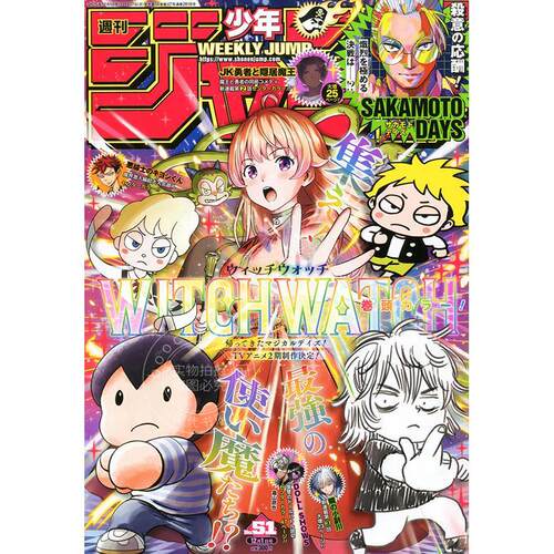 现货 进口日文 週刊少年ジャンプ 周刊少年JUMP 2025年12月1号 No.51 魔女与使魔封面