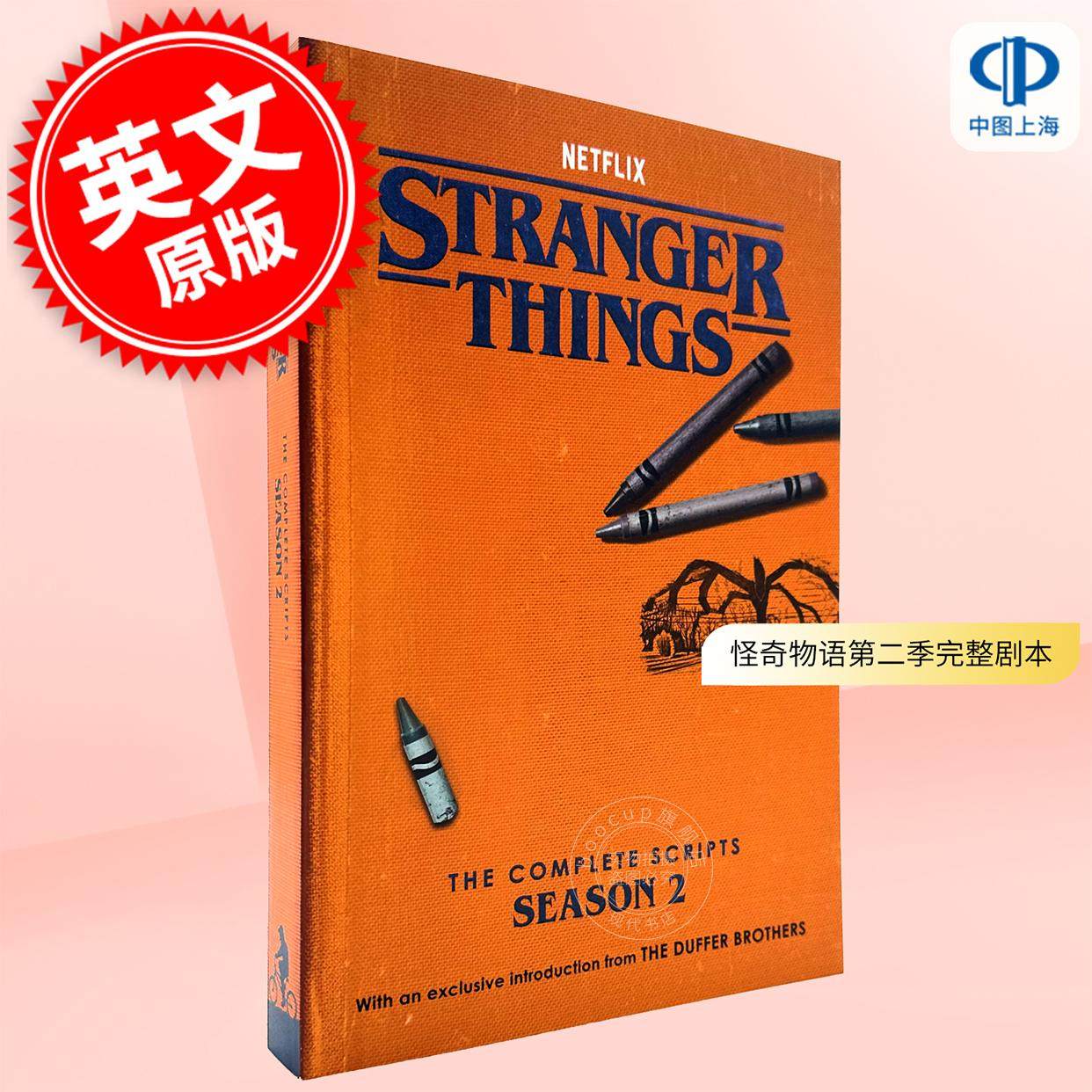 预售 怪奇物语第二季完整剧本集 Netflix电视剧周边书 英文原版 Stranger Things: The Complete Scripts Season 2