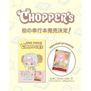 预售 进口日文 漫画 航海王 海贼王 乔巴 ONE PIECE CHOPPER's 1 日常生活故事 带附录卡牌トニートニー・チョッパー 尾田荣一郎
