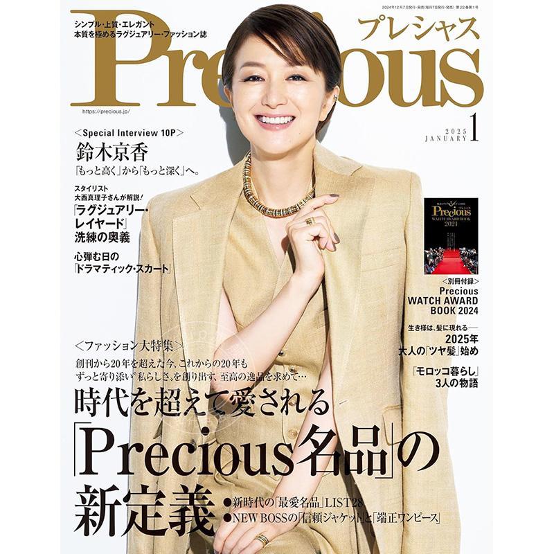 进口日文 时尚杂志 Precious 2025年1月刊 表纸 铃木京香