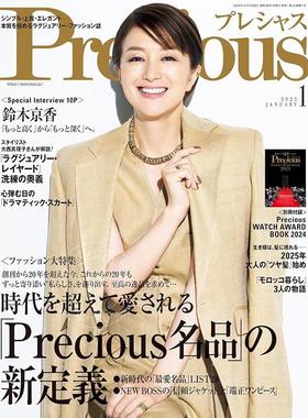 进口日文 时尚杂志 Precious 2025年1月刊 表纸 铃木京香