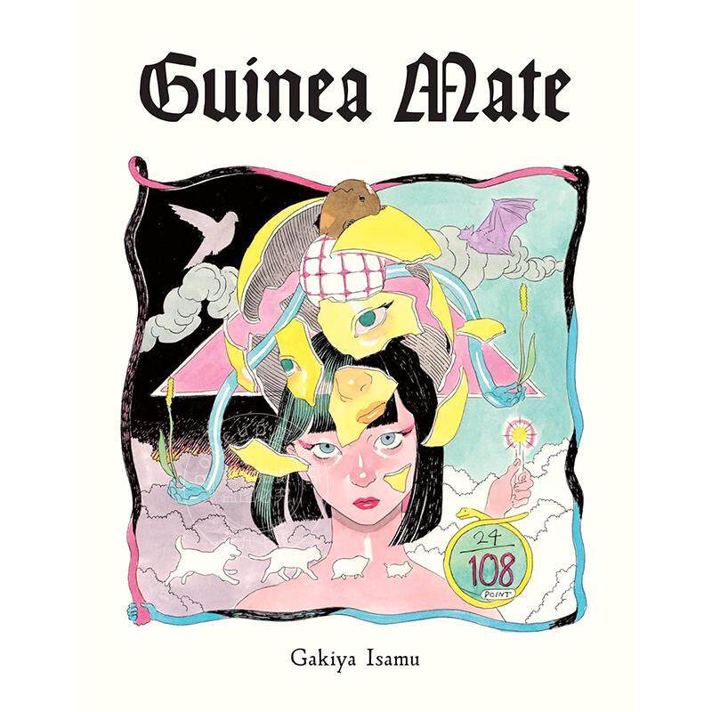 进口日文 几内亚伙伴 guinea mate 垣谷勇第一本商业出版的绘画作品集 素描 拼贴 绘画 插画集