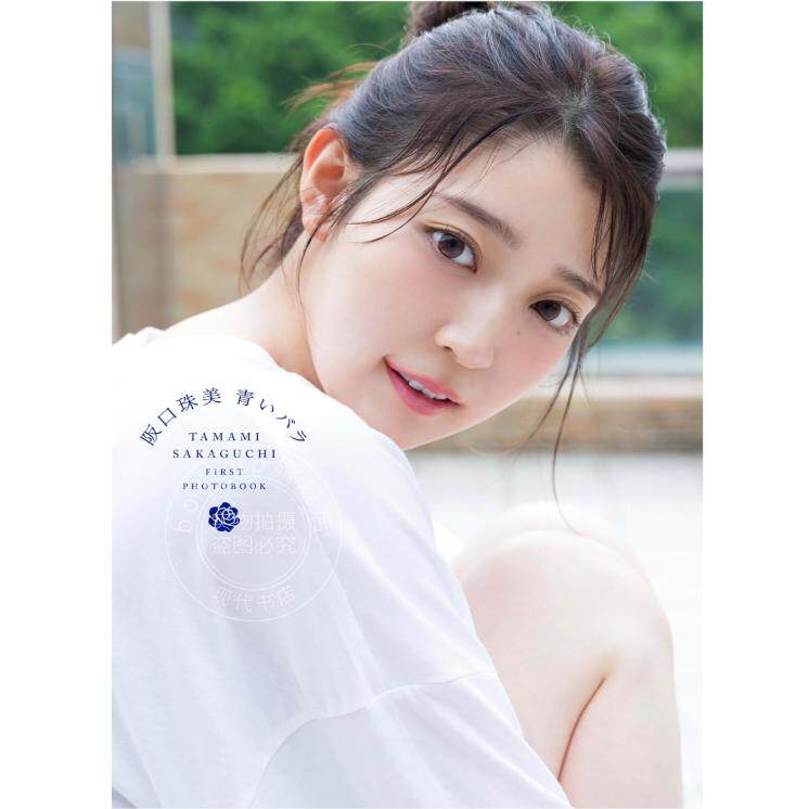 现货 进口日文 乃木坂46阪口珠美1st写真集 タイトル未定