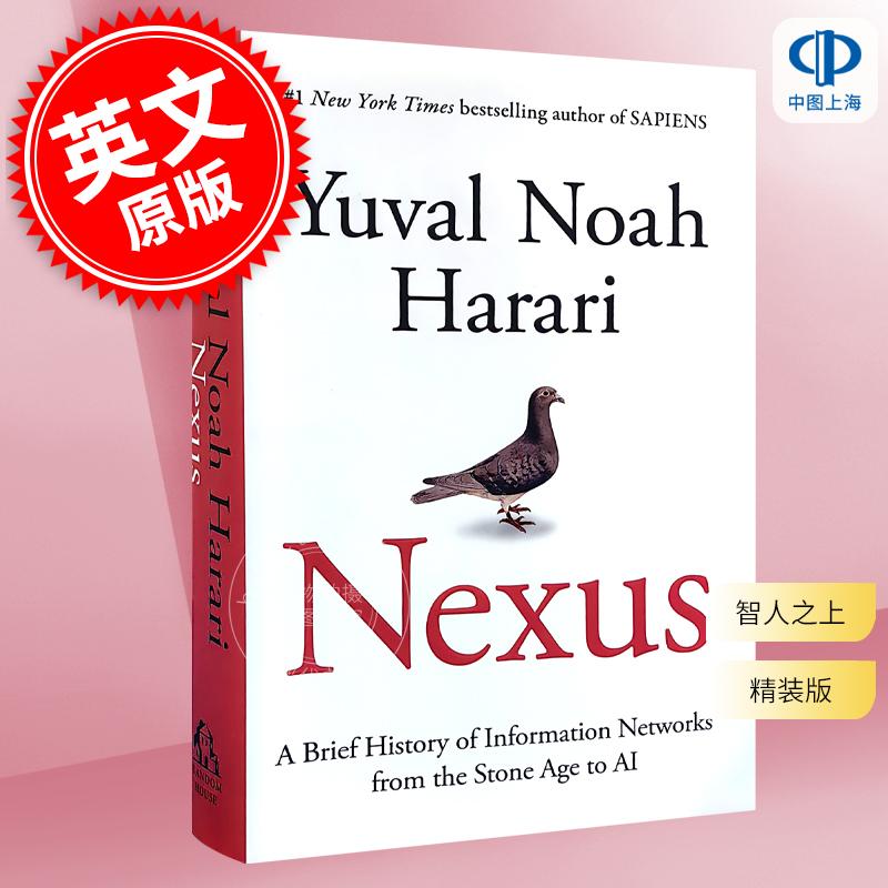现货 智人之上 Nexus 从石器时代到AI时代的信息网络简史 精装 尤瓦尔·赫拉利新书 人类简史未来简史今日简史作者 英文原版