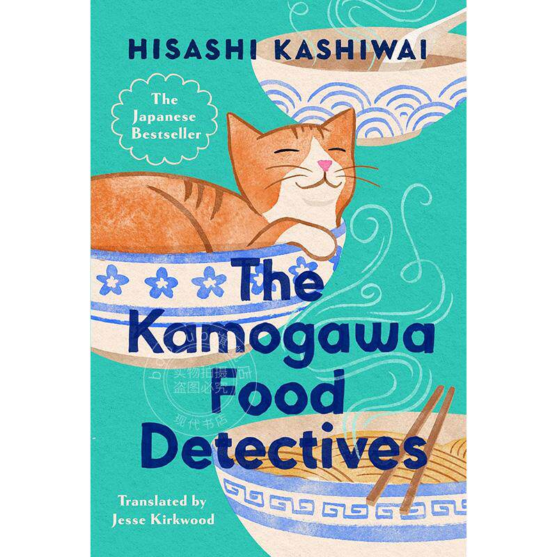 鸭川食堂 柏井寿 英文原版 The Kamogawa Food Detectives