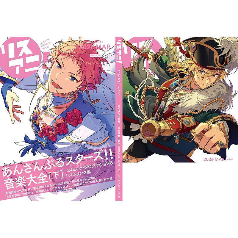 进口日文 漫画杂志 リスアニ！Vol.60 偶像梦幻祭音乐大全下 「あんさんぶるスターズ！！」音楽大全［下］