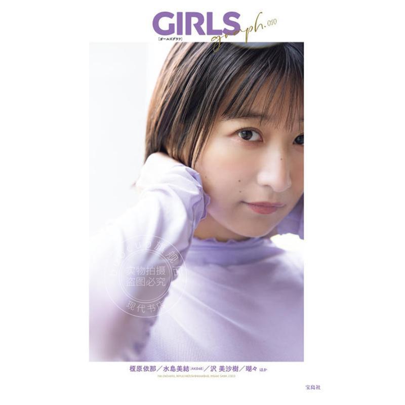 进口日文 写真 少女群像  010 榎原依那 GIRLS graph. 010