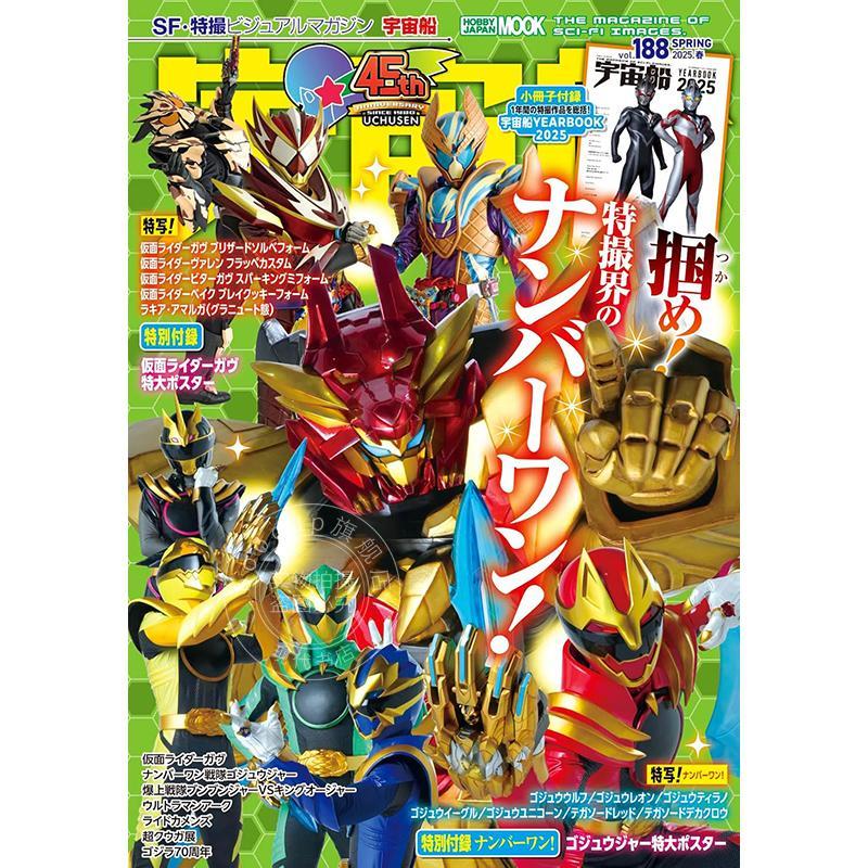 预售 进口日文 宇宙船 Vol.188 头号战队豪兽者特集 超级战队系列50周年纪念号 付小册子