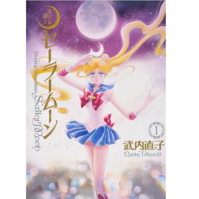 预售 进口日文 漫画 美少女战士 美少女戦士セーラームーン 完全版 全10卷 1—10 完 武内直子