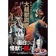 进口日文 艾斯奥特曼 怪兽图鉴 ウルトラマンA大超獣図鑑