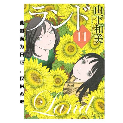 现货 台版漫画 未踏之地 11（完）山下和美 漫画书 尖端