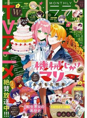 现货 进口日文 LaLa(ララ) 2025年12月号 机械女仆·玛丽 附小册子和6连小卡