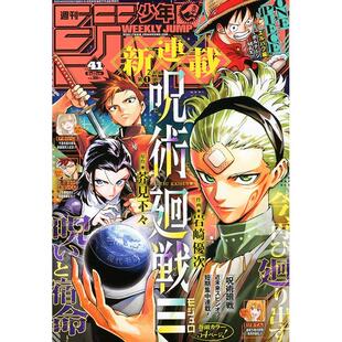 No.41 进口日文 2025年9月22日 JUMP 咒术回战 週刊少年ジャンプ