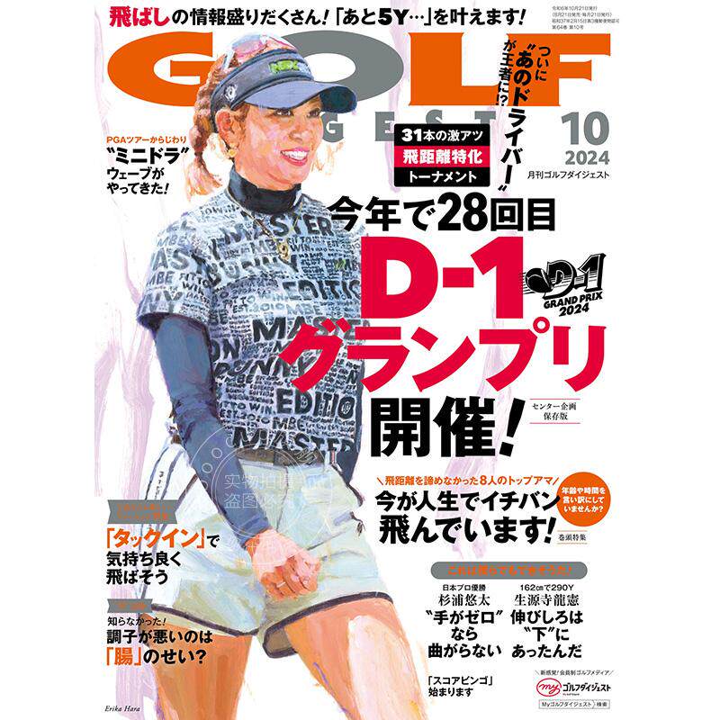 进口日文 运动杂志 高尔夫球 ゴルフダイジェスト 2024年10月号