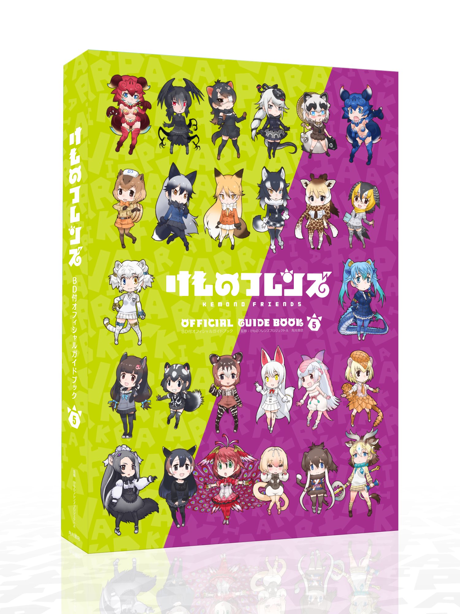 现货 进口日文 画集 兽娘动物园 5 BD付 けものフレンズBD付オフィシャルガイドブック 5