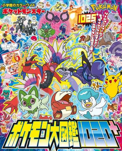 进口日文 神奇宝贝 口袋妖怪 宠物小精灵 图鉴 ポケットモンスター ポケモン大図鑑1020+