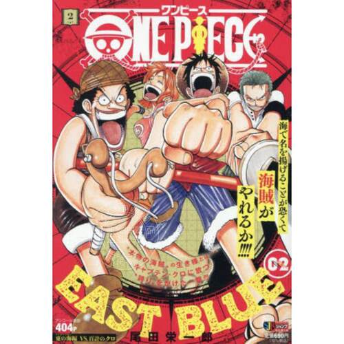 进口日文 漫画 remix版 ONE PIECE 2 海贼王 航海王 尾田 栄一郎 集英社