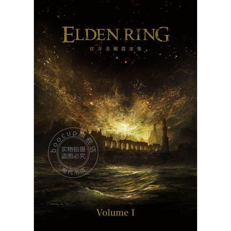 预售 台版画集 ELDEN RING 艾尔登法环 官方美术设定集 Volume I 老人环 电撃GAME书籍编辑部 角川