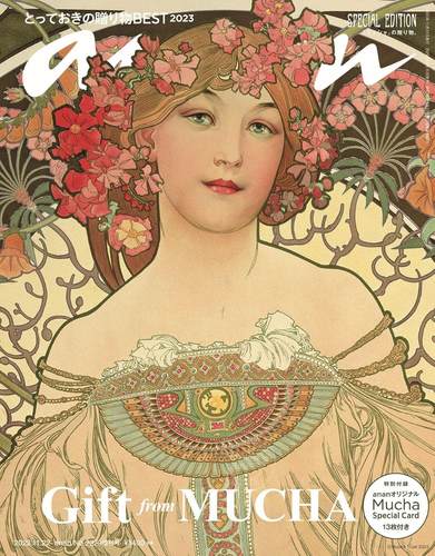 进口日文 杂志 anan(アンアン)2023/11/22号 No.2373増刊 とっておきの贈り物BEST2023 アルフォンス?ミュシャ 穆夏 MUCHA 附卡