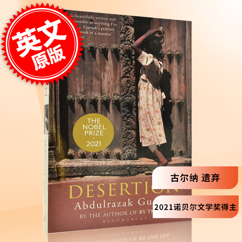 现货 古尔纳 遗弃 阿卜杜勒拉扎克·古尔纳 2021诺贝尔文学奖得主 坦桑尼亚作家 Abdulrazak Gurnah 英文原版 Desertion 天堂作者
