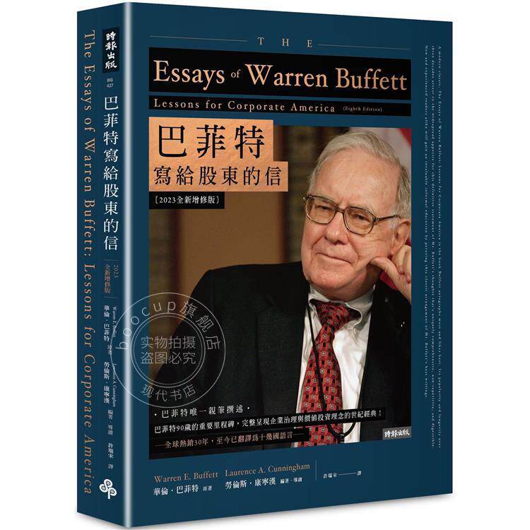预售 港台原版 巴菲特写给股东的信 2023全新增修版 华伦巴菲特 劳伦斯康宁汉 时报出版