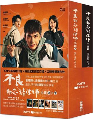 现货 不良执念清除师 小说 上下套书 港台原版 林冠慧 角川