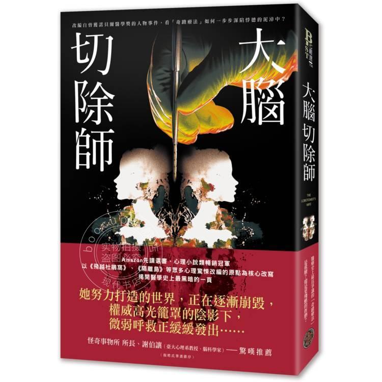 现货 港台原版 大脑切除师 萨曼莎 格林 伍德洛 奇幻基地