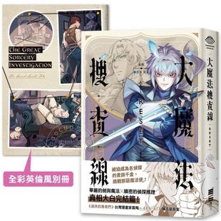 大魔法搜查线RESET 完结篇 现货 陈浩基 漫画 霖羯 独步文化 台版