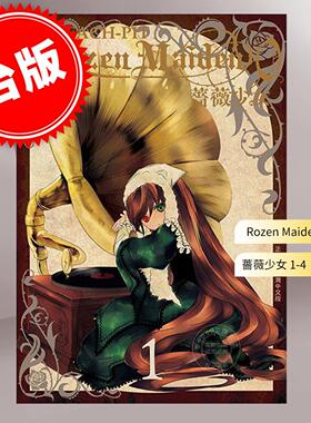 预售 台版漫画 Rozen Maiden0 蔷薇少女 1-4（完）漫画书 长鸿出版
