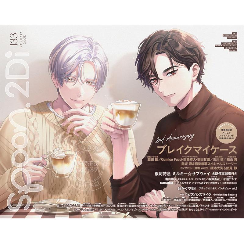 现货 进口日文 spoon.2Di vol.133 REAK MY CASE 皇坂逢 祠堂恭耶 银河特急 付海报和文件夹