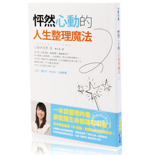 现货 港台图书 怦然心动的人生整理魔法 近藤麻理惠 方智出版 台版进口 繁体中文