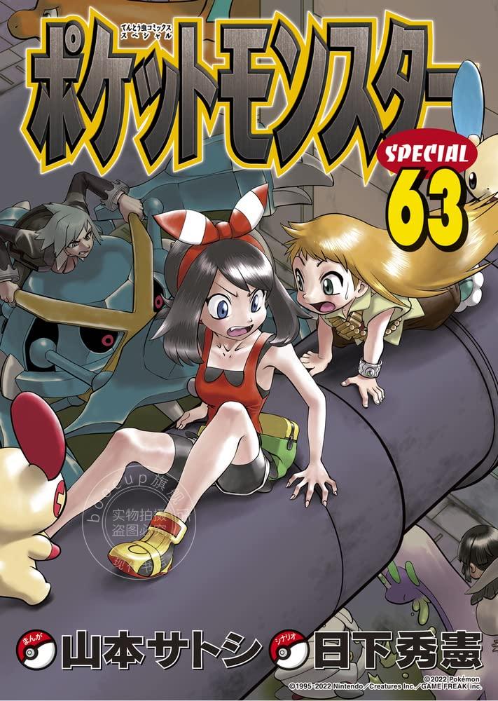 现货 台版漫画 神奇宝贝特别篇 63 日下秀宪 青文