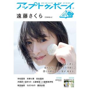 2025年9月号 アップトゥボーイ Vol.353 UTB 进口日文