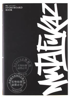 现货 进口日文 外星人狙击战 分镜 映画「ムタフカズ」STORYBOARD BOOK