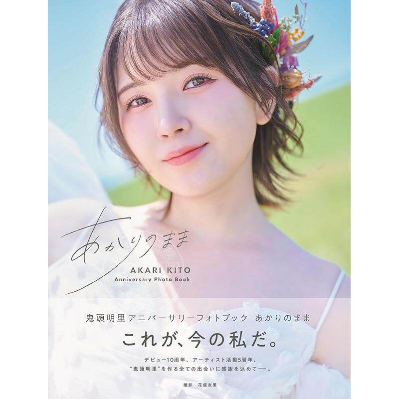 预售 进口日文 声优 鬼頭明里写真集 あかりのまま 鬼头明里 鬼灭之刃 祢豆子 lovelive虹咲