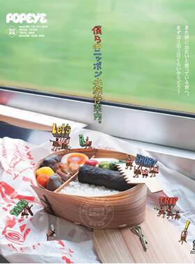 进口日文 POPEYE特別編集 僕らのニッポン小旅行案内。