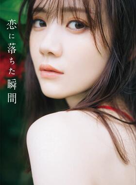 预售 进口日文 乃木坂46 田村真佑 1st写真集  恋に落ちた瞬間