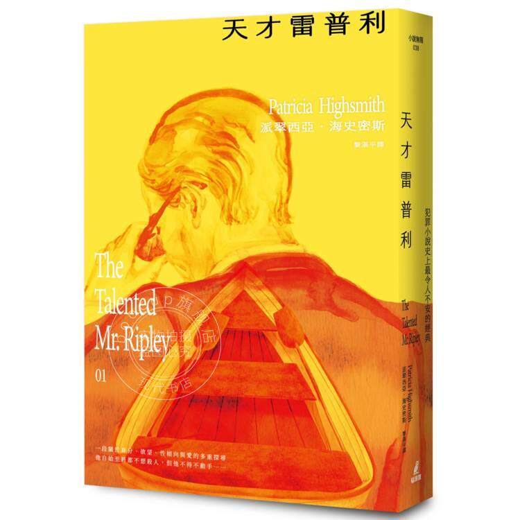 现货 港台原版 天才雷普利【雷普利系列1】（海史密斯逝世30周年纪念版）派翠西亚 海史密斯 ：犯罪小说史上*令人不安的经典 猫头