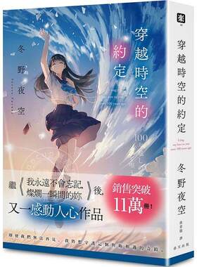 预售 台版轻小说 穿越时空的约定 港台原版 冬野夜空 春天 我永远不会忘记，灿烂一瞬间的妳作者