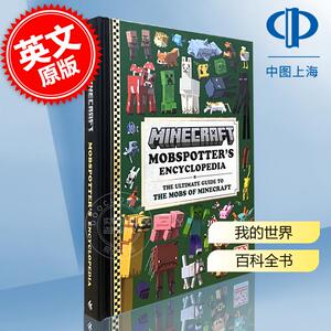 现货 我的世界 Mobspotter百科全书 游戏周边书 英文原版 Minecraft Mobspotter’s Encyclopedia 9岁+