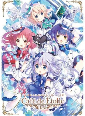 台版画册 「请问您今天要来点兔子吗？」画册 Café de étoile Koi书 尖端