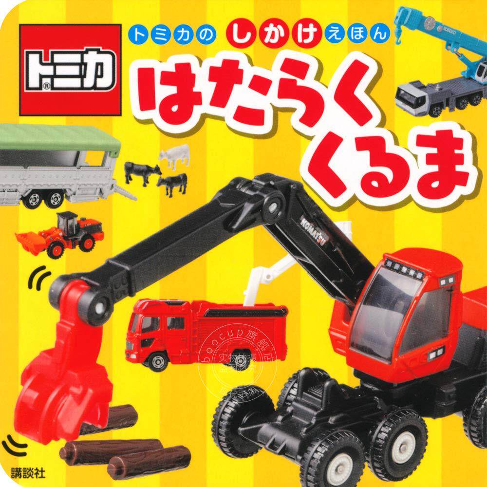 进口日文 图鉴 绘本 TOMIKA 工作车辆 トミカのしかけえほん はたらくくるま