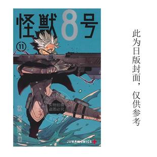 台版 怪兽8号 现货 漫画 长鸿 松本直也