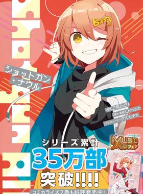 进口日文 小说 Shotgun All ショットガン ナウル Chinozo Vocaloid 音乐改编小说
