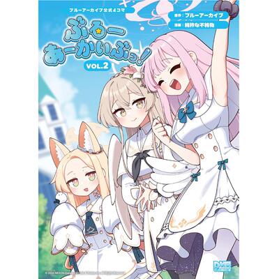 现货 进口日文 漫画 蔚蓝档案官方四格漫画 第2集 Blue Archive 讲谈社 ブルーアーカイブ ぶるーあーかいぶっ VOL.2