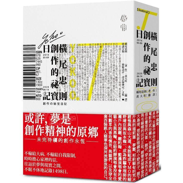 现货 港台原版 横尾忠则的创作祕宝日记（艺术大师的创作思索，二零一六五月九日——二零二零六月十四日）橫尾忠則 二十张出版
