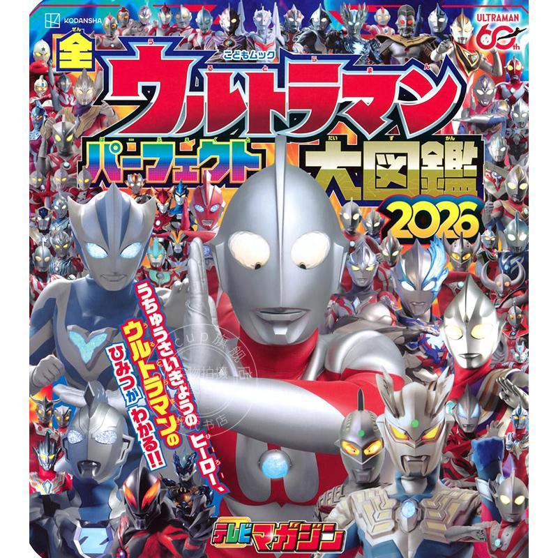 现货 进口日文 全奥特曼完美大图鉴2026 全ウルトラマン パーフェクト大図鑑 2026 Ultraman 講談社
